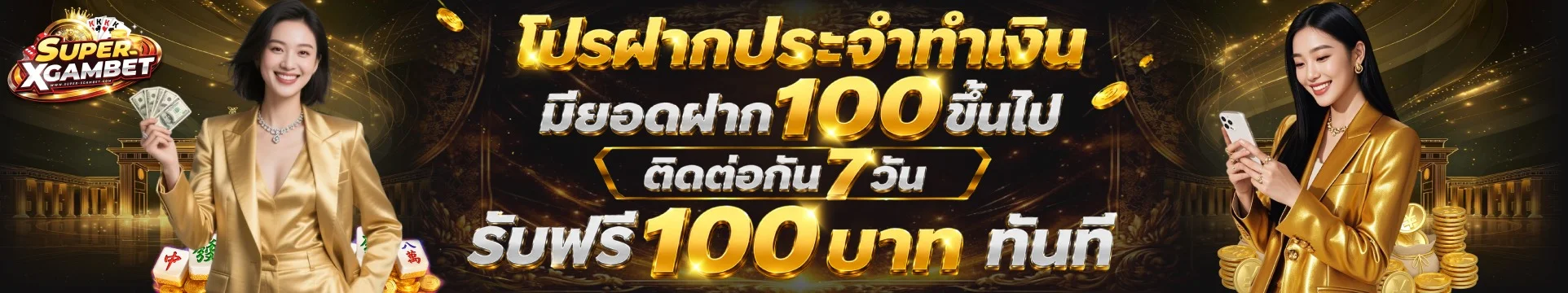 SUPER XGAMBET | คาสิโน สล็อต บอล หวย ฝากถอนไว