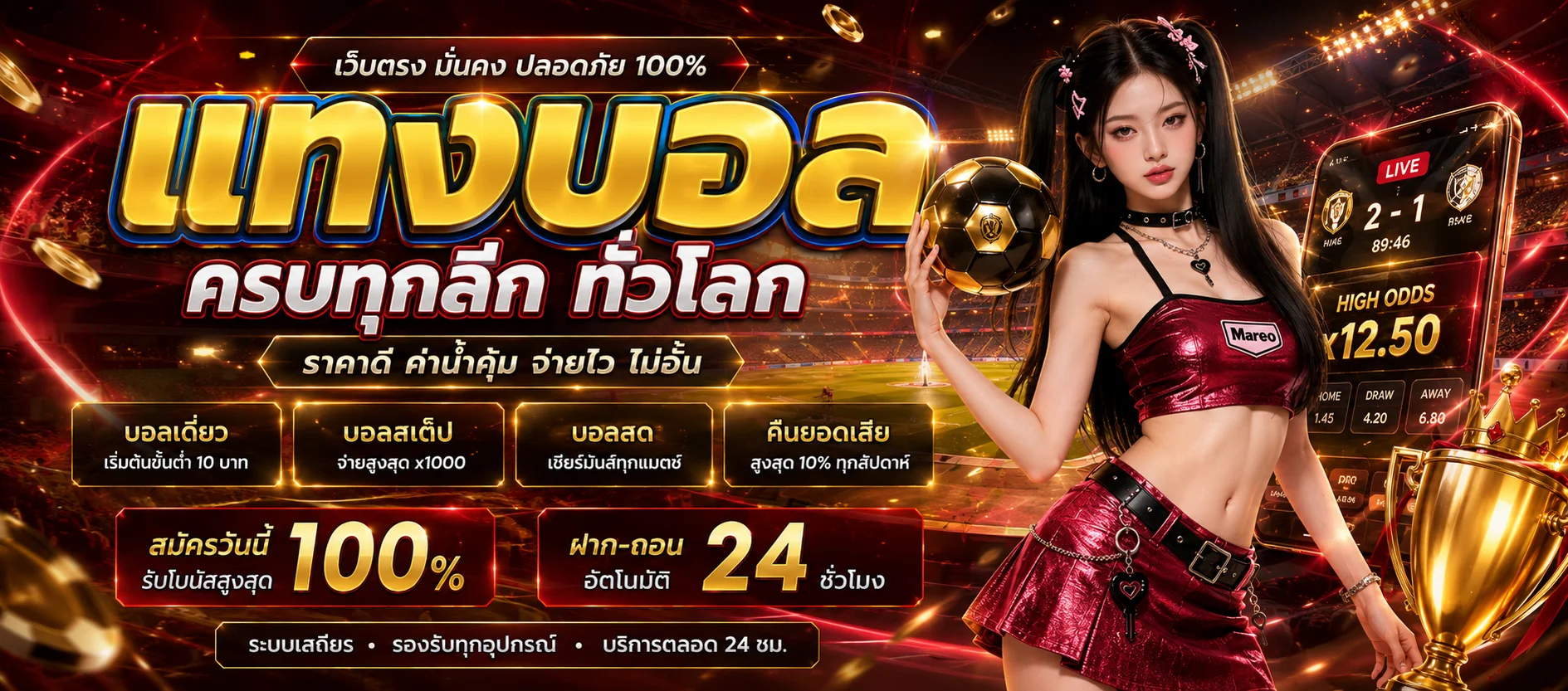 หน้าราคาบอลสดพรีเมียร์ลีกบน SUPER XGAMBET พร้อมอัตราต่อรอง